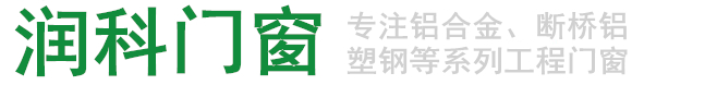 芜湖润科门窗有限公司